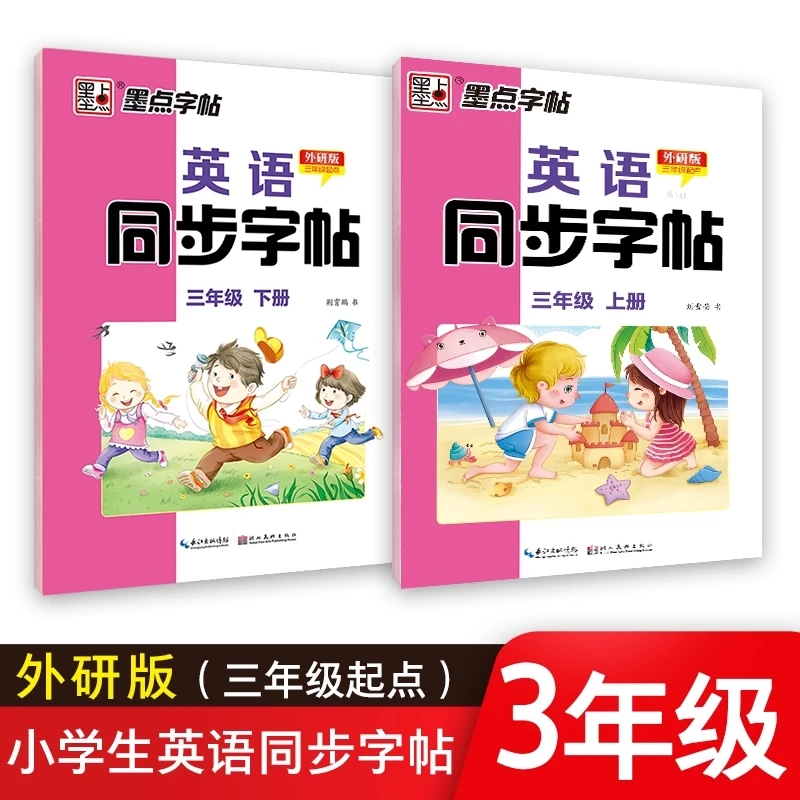 外研版意大利斜体三年级英语字帖小学生英语上下册英文临摹练字帖