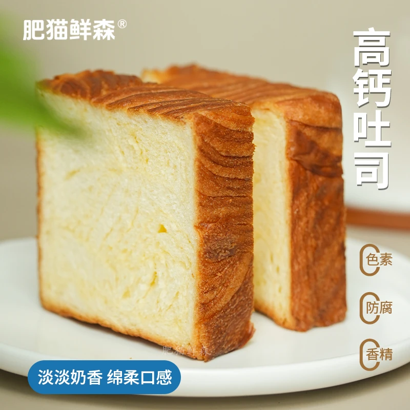 肥猫鲜森高钙吐司松软细腻淡淡奶香面包吐司早餐懒人必备600克