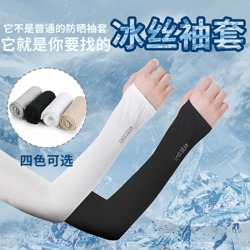 夏季冰爽袖套男士防紫外线手套手臂套冰丝女防晒手袖凉护臂套袖子
