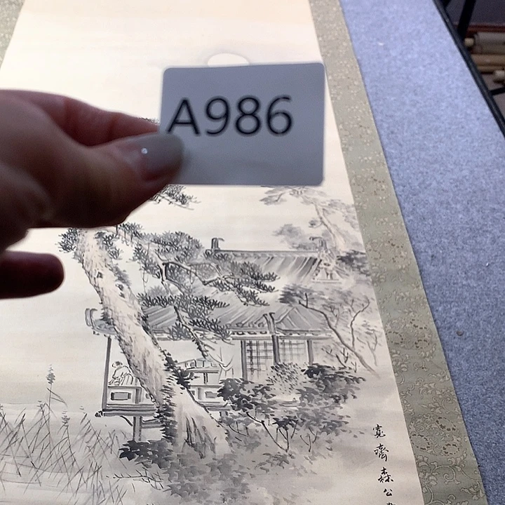 远***者书法986水墨山水人物图