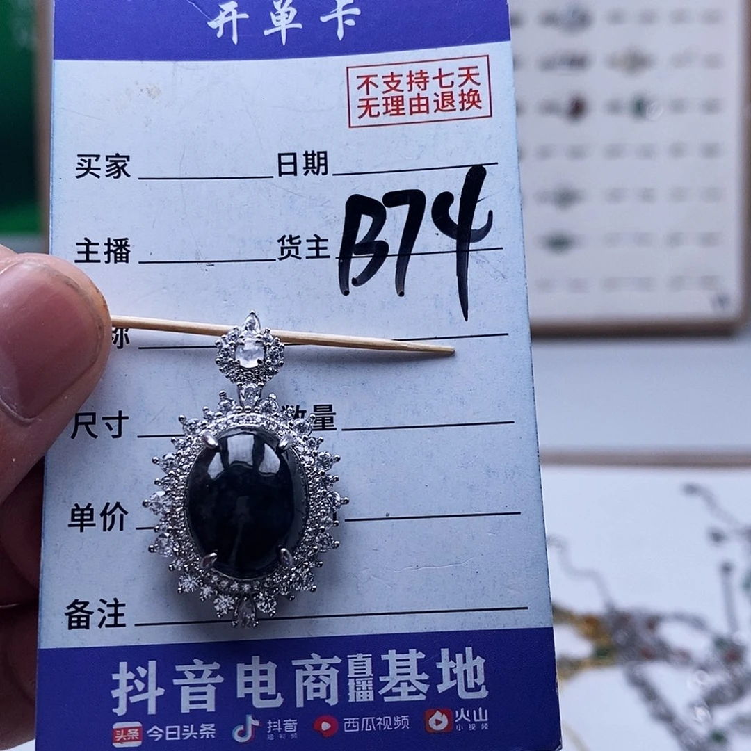 未镶嵌戒指翡翠吊坠