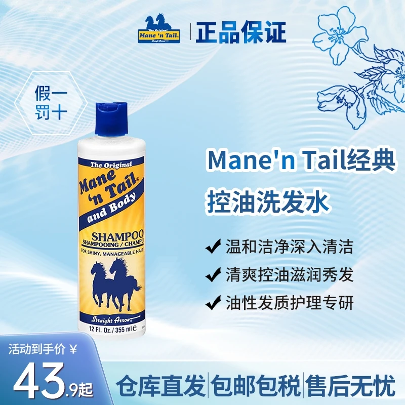 Mane n Tail/美国箭牌 经典控油保湿告别大油头护发洗发水355ml