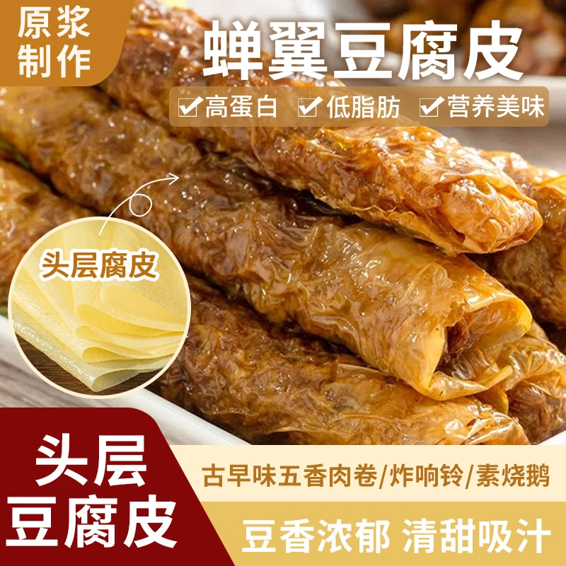 豆皮干货蝉翼手工油千张春卷皮五香肉卷皮腐竹皮家用头层豆腐皮卷