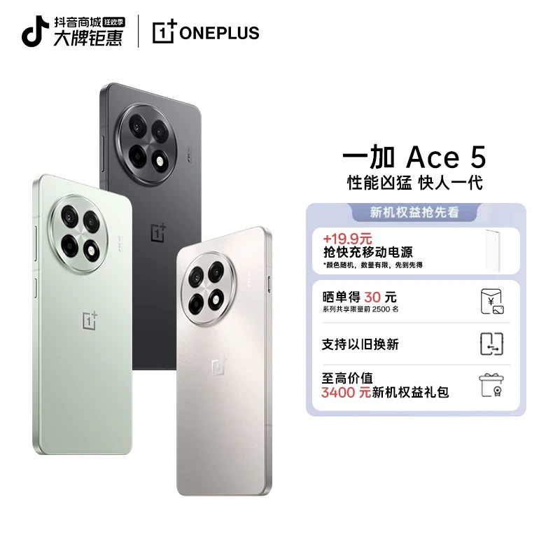 【新品上市】一加 Ace 5 新品游戏手机 第三代骁龙 8 AI 5G手机