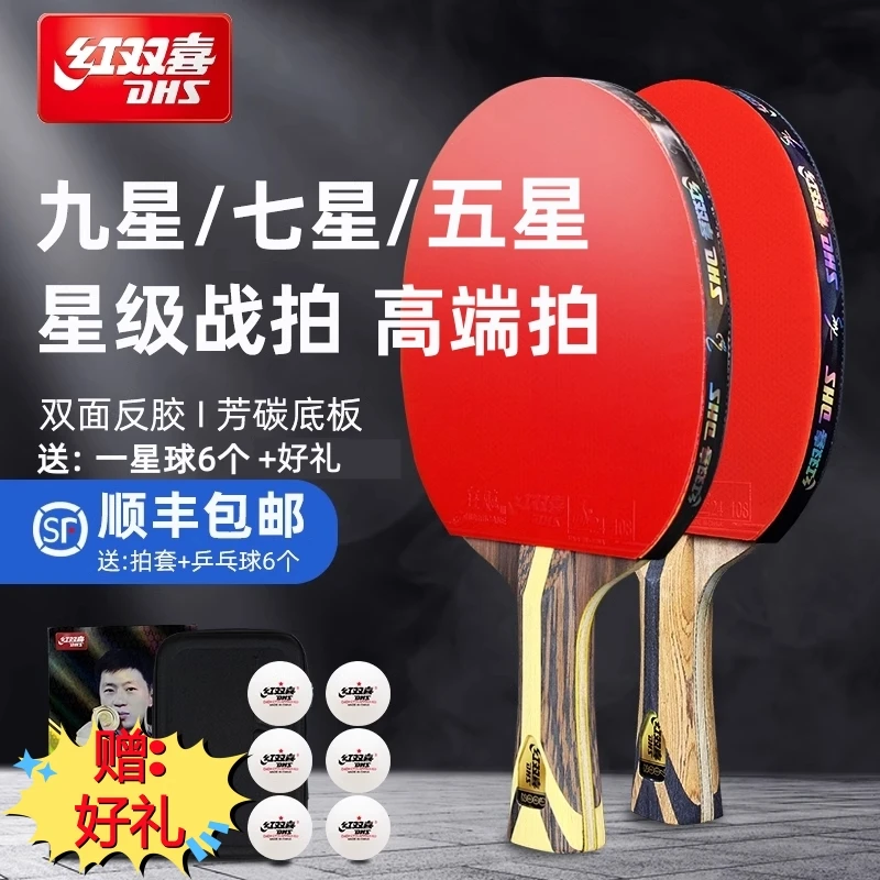 红双喜乒乓球拍9星专业级正品单拍狂飙九星八星七星五星乒乓球拍