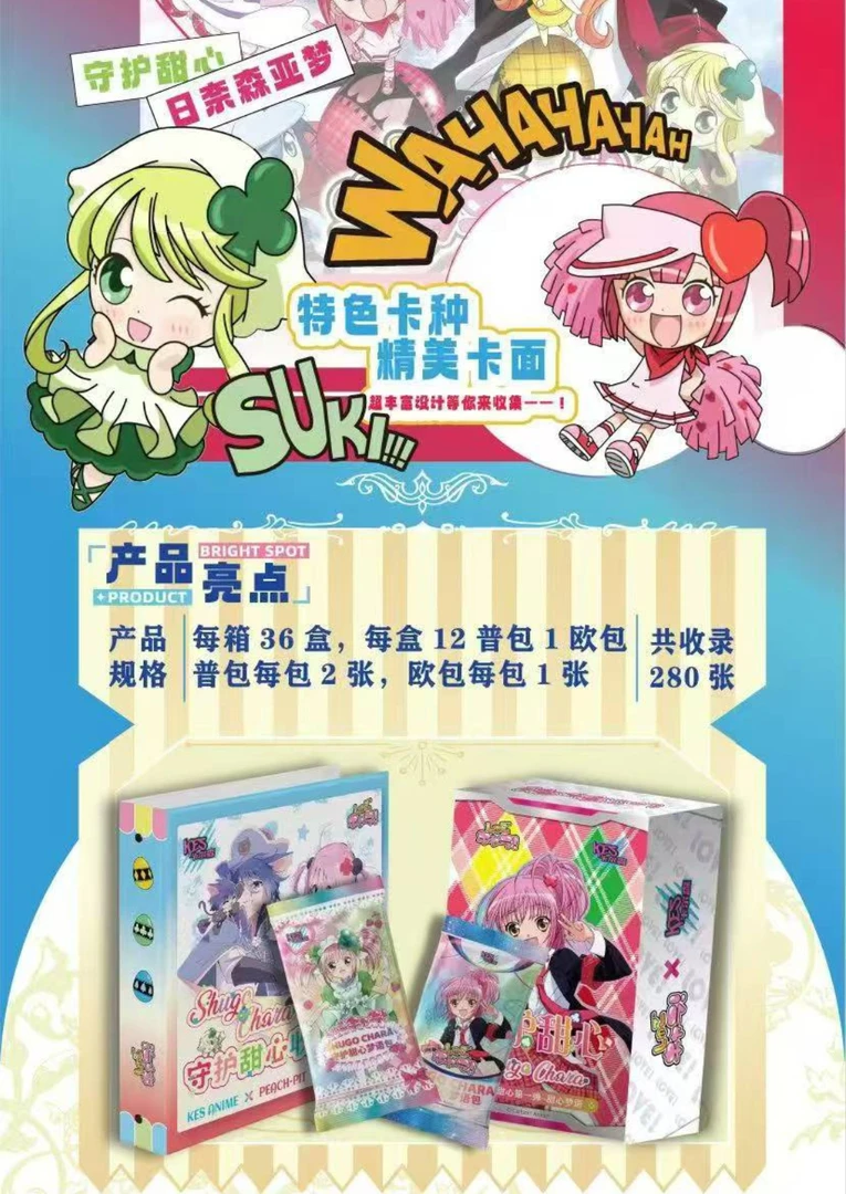 【盒拆】守护甜心 动漫收集卡牌 亚梦 歌呗 几斗