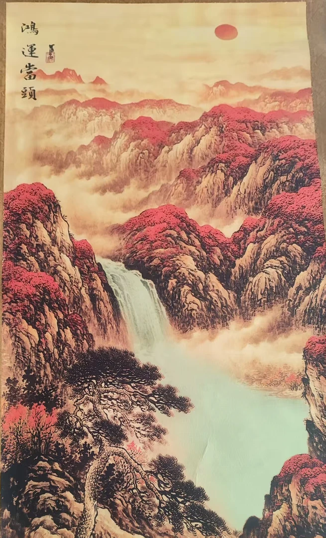 立轴李竖版鸿运当头立轴山水画中堂玄关装饰画多场景可用