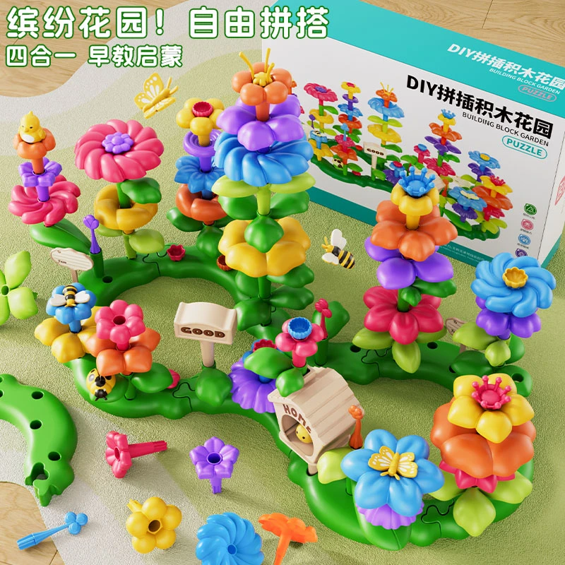 儿童积木花园拼装玩具男女孩百变大颗粒diy插花生日礼物益智宝宝6