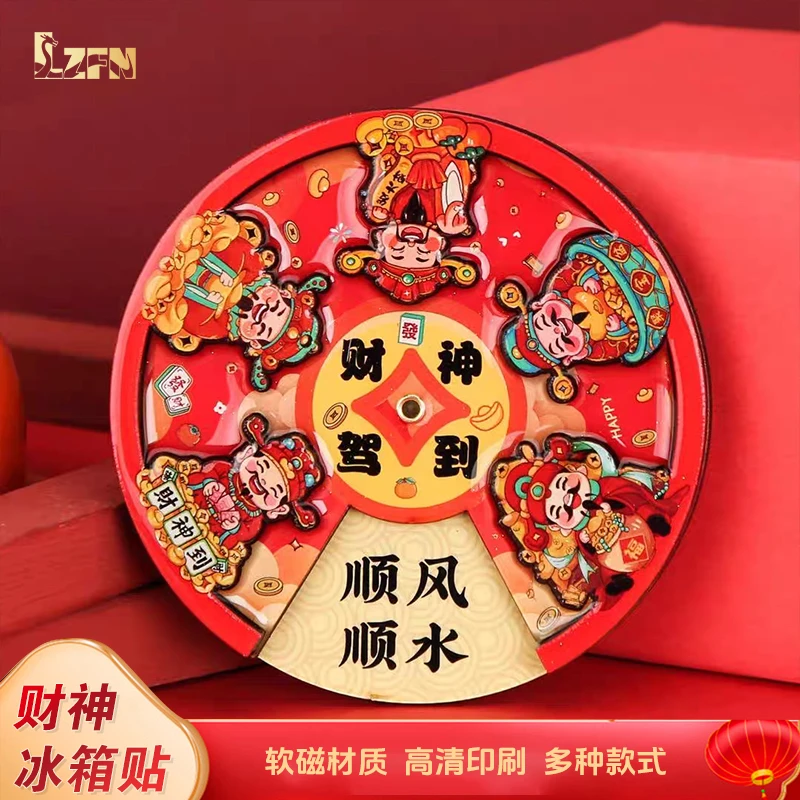 国潮新年磁吸旋圆形转盘冰箱贴五福临门财神到时来运转