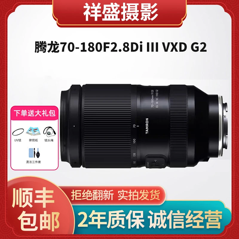 99新 Tamron/腾龙 70-180 F2.8二代一代微单口全画幅中长焦镜头