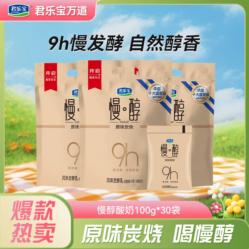 【厂家直销】君乐宝慢醇酸奶100g*30袋炭烧风味酸奶休闲零食