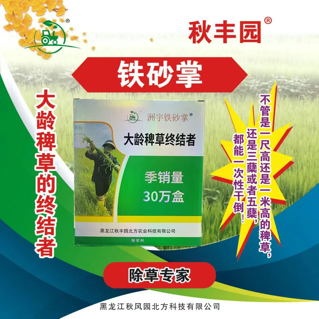 （洲宇）：铁砂掌大龄稗草的终结者