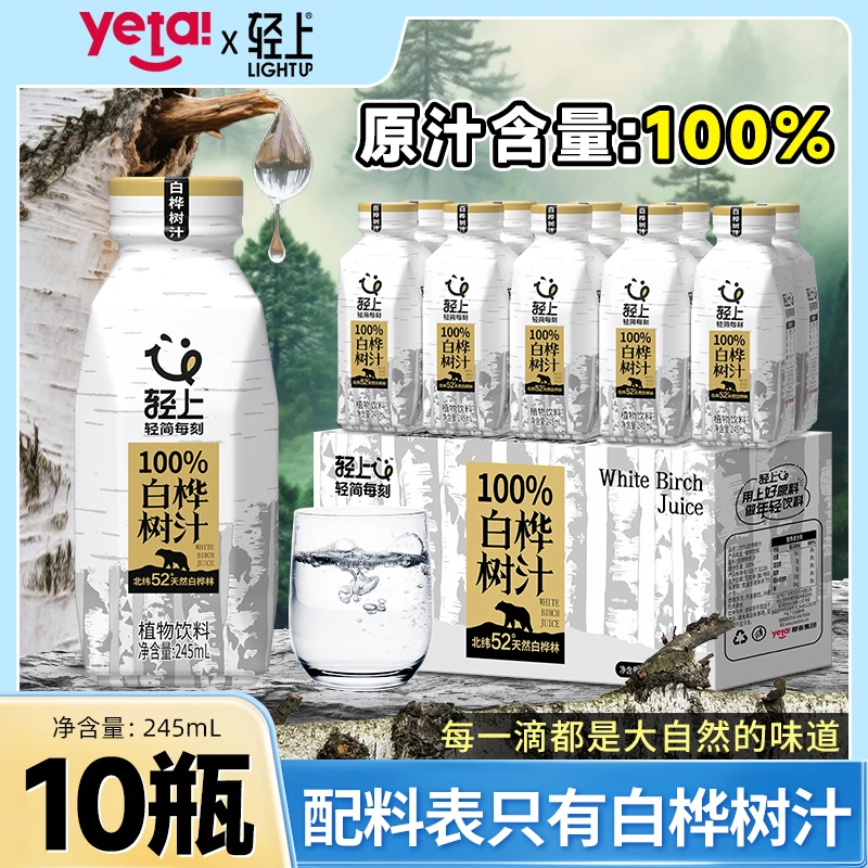【配料干净】100%白桦树汁植物饮料0脂肪0添加蔗糖营养饮品送礼
