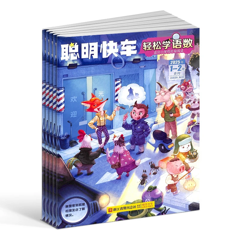 【杂志铺】轻松学语数杂志 2026年1月起订 1年共12期