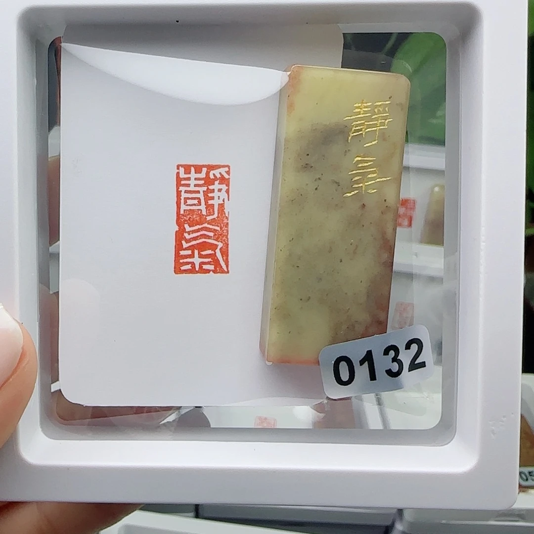 寿山石印石W**M静气1×2