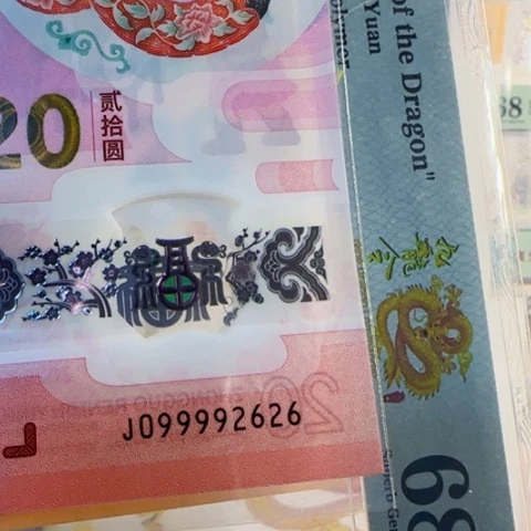 倒**仑蛇钞J099992626包68分