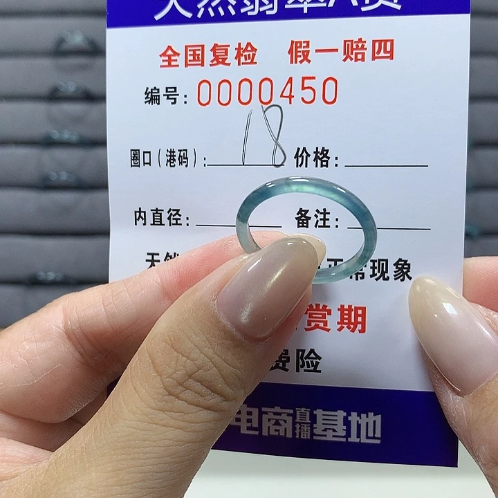 翡翠未镶嵌戒圈0450