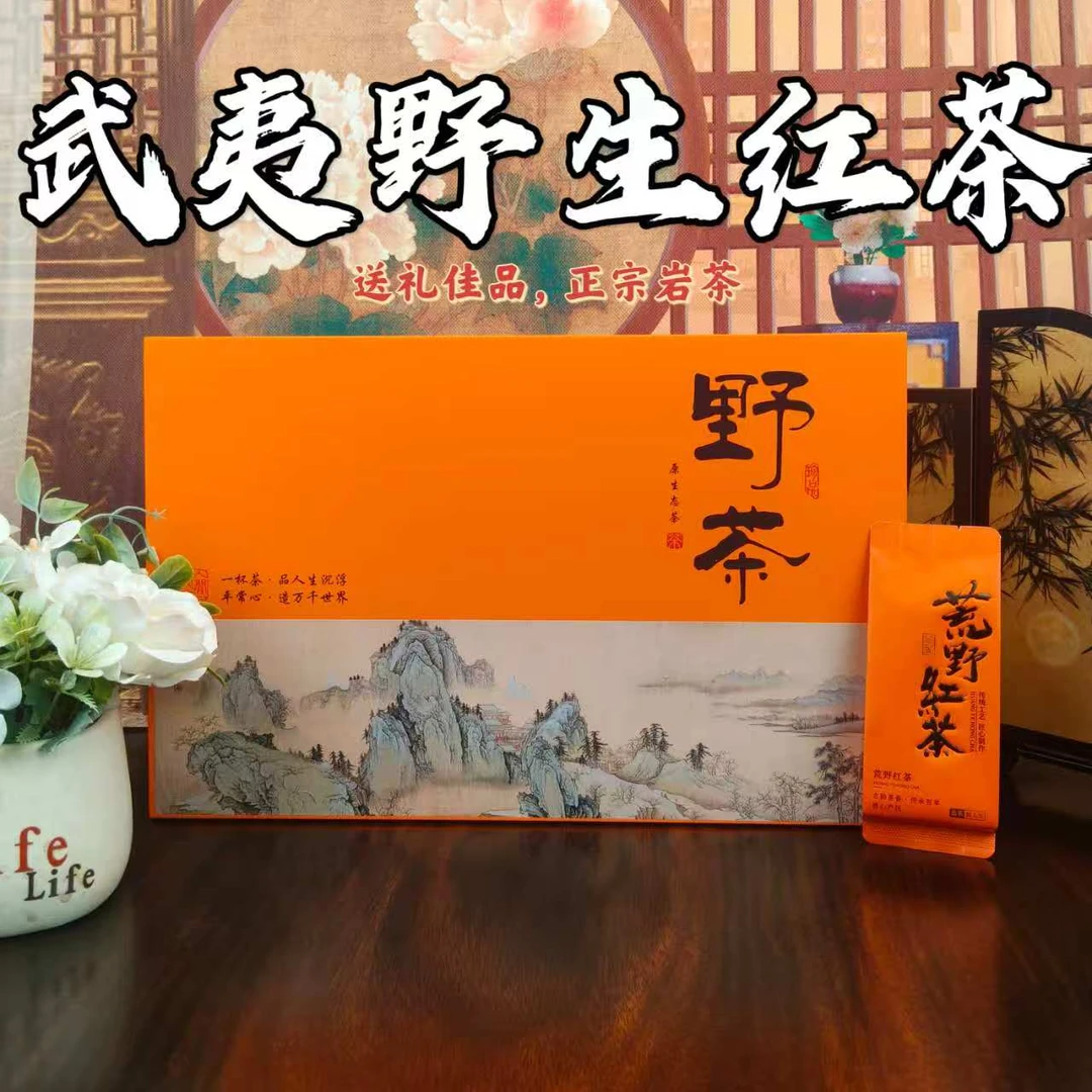 新茶武夷山野生红茶茶叶2025年正宗浓香型乌龙茶礼盒装大红袍岩茶