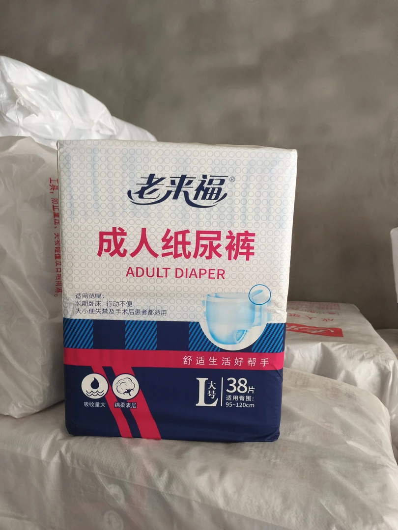 老来福成人透气纸尿裤护理用品加大老年人一次性卧床尿不湿干爽