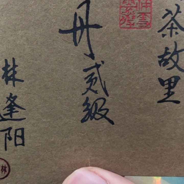 杯方守龙24，二级牡丹50g