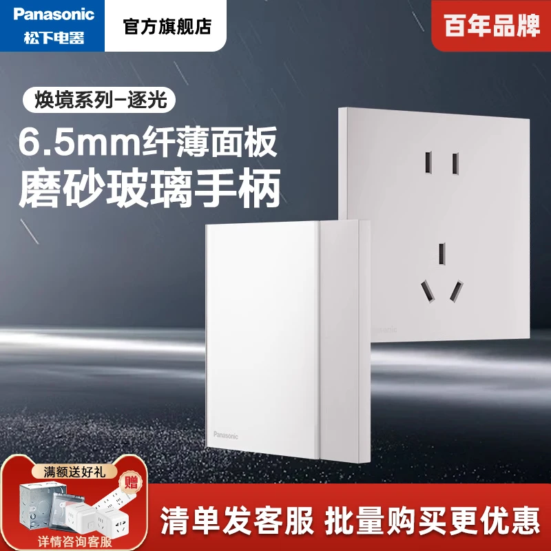 【旗舰高端】松下开关插座焕境pro逐光16A五孔双控开关插座