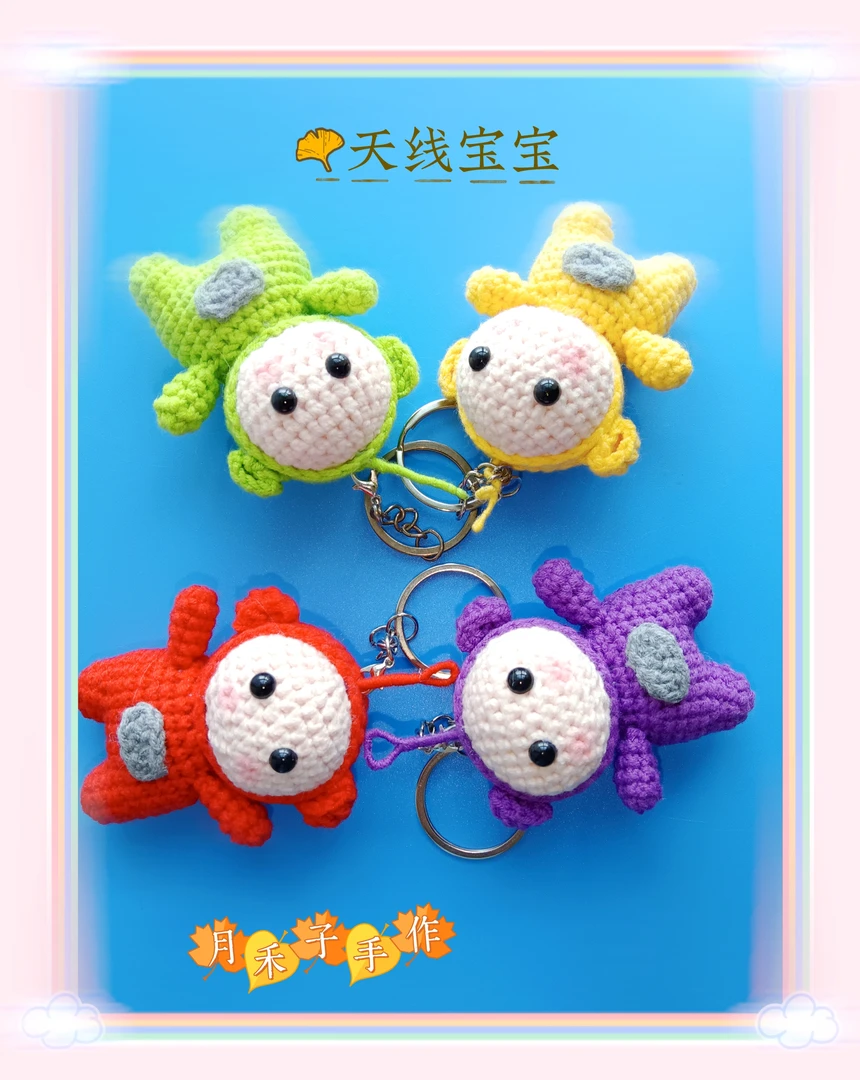 天线宝宝【成品】钥匙扣钩织可爱编织毛线玩偶diy挂件卡通玩偶