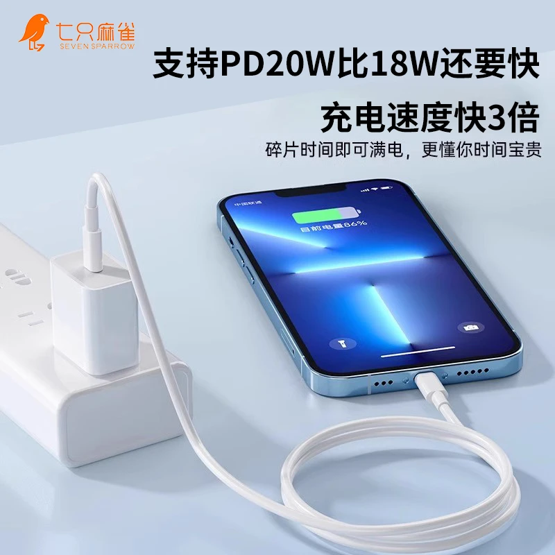 七只麻雀PD20W苹果快充头适用苹果11-14系列