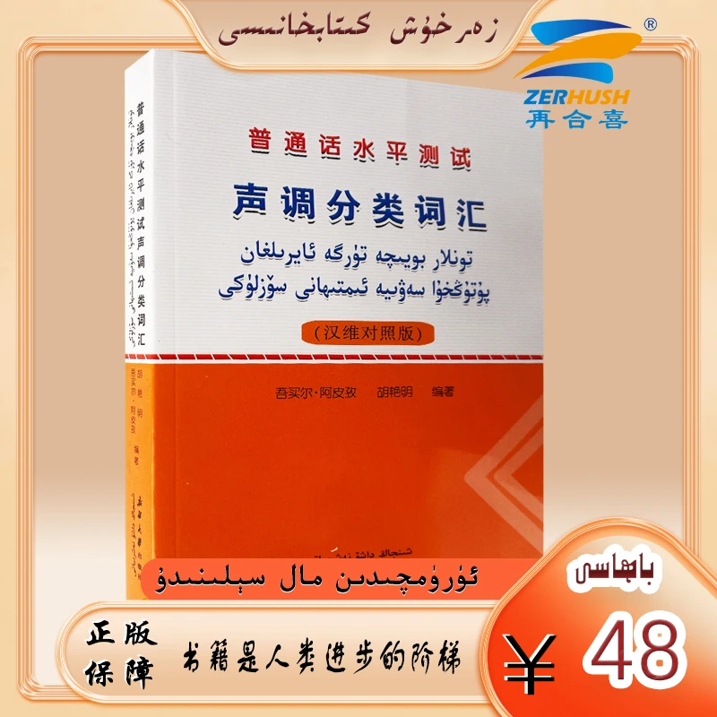 普通话训练声调分类词汇水平测试相关书籍