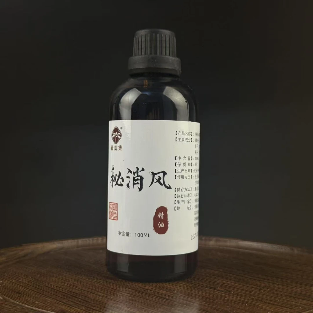 【鲍莉专场】秘消风精油100ml