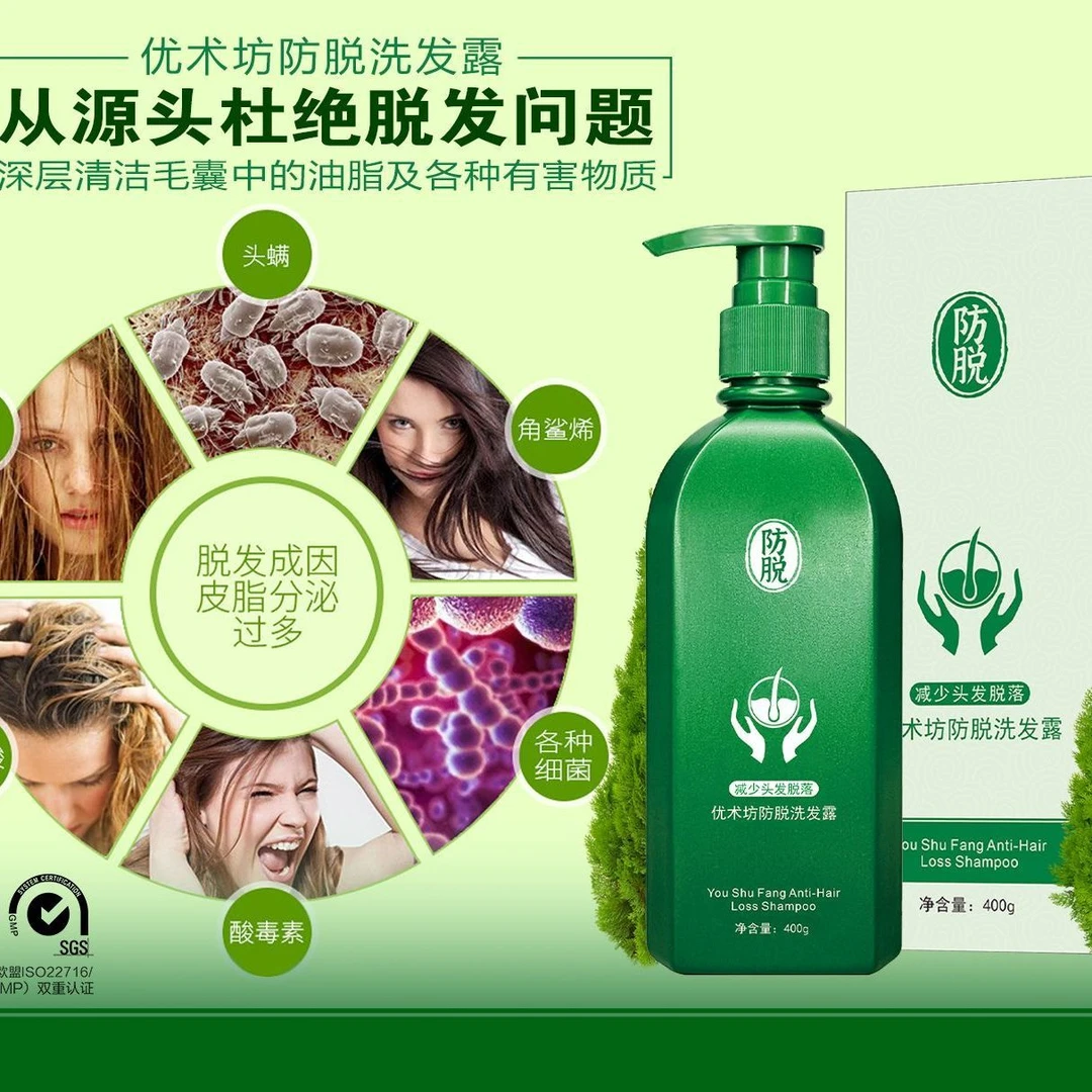 防脱洗发水草本养发润发防脱洗发露
