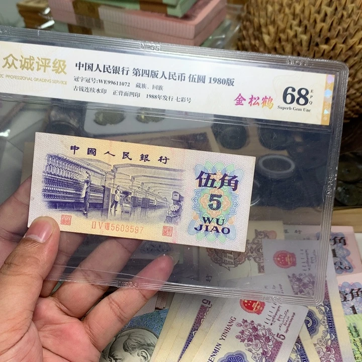 退市人民币2张如图