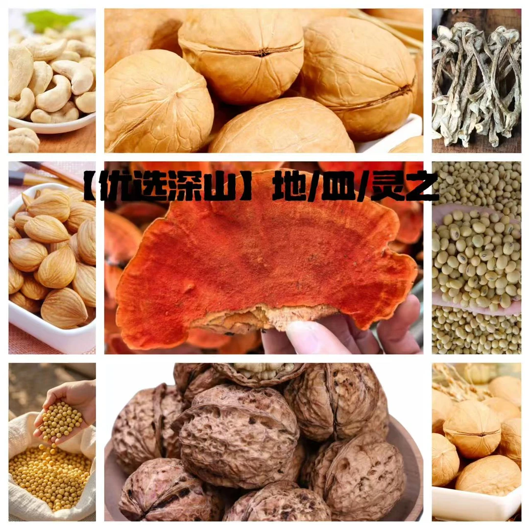 【优选深山】地皿/棂/之 土特产 100g起 jqt