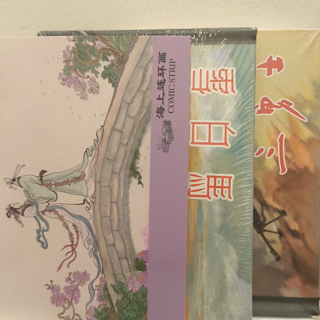 海上明信片上美50开小精雪白马+三勇士