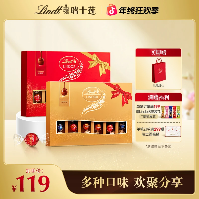 【圣诞礼物】Lindt/瑞士莲软心巧克力22粒礼盒节日礼物生日伴手礼