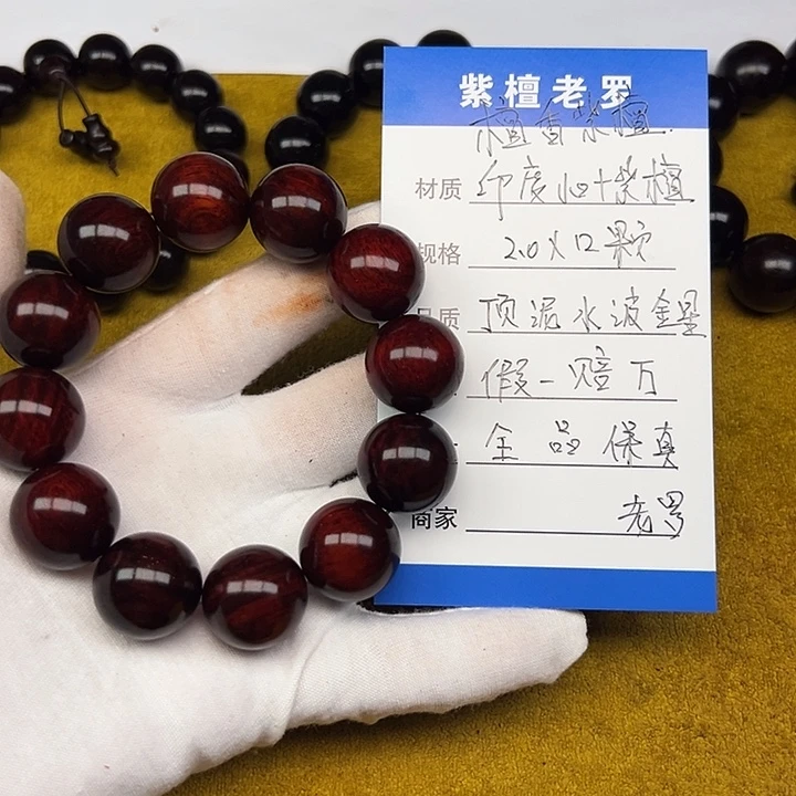 手串/手链小叶紫檀2.0*12 顶泥水波金星