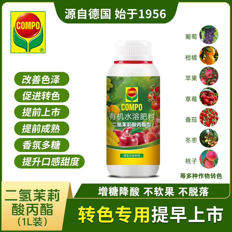 COMPO【转色专用】二氢茉莉酸丙酯柑橘苹果葡萄冬枣均匀转色早上市