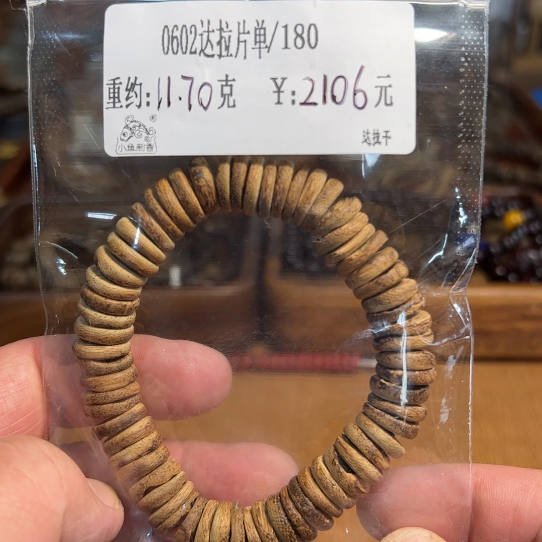 木伍 0602 达拉片单 重约11.70