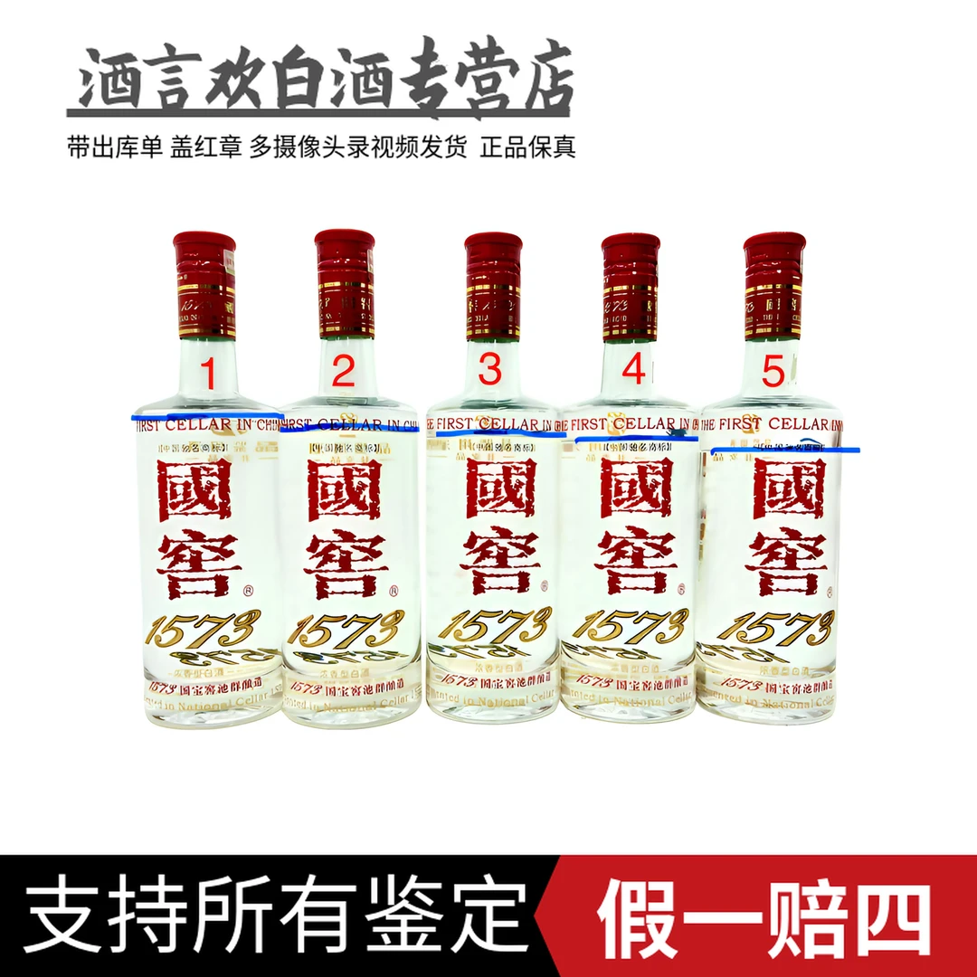 国窖1573(12-13年）带盒 300毫升国窖1573（品鉴少酒)52度300毫升