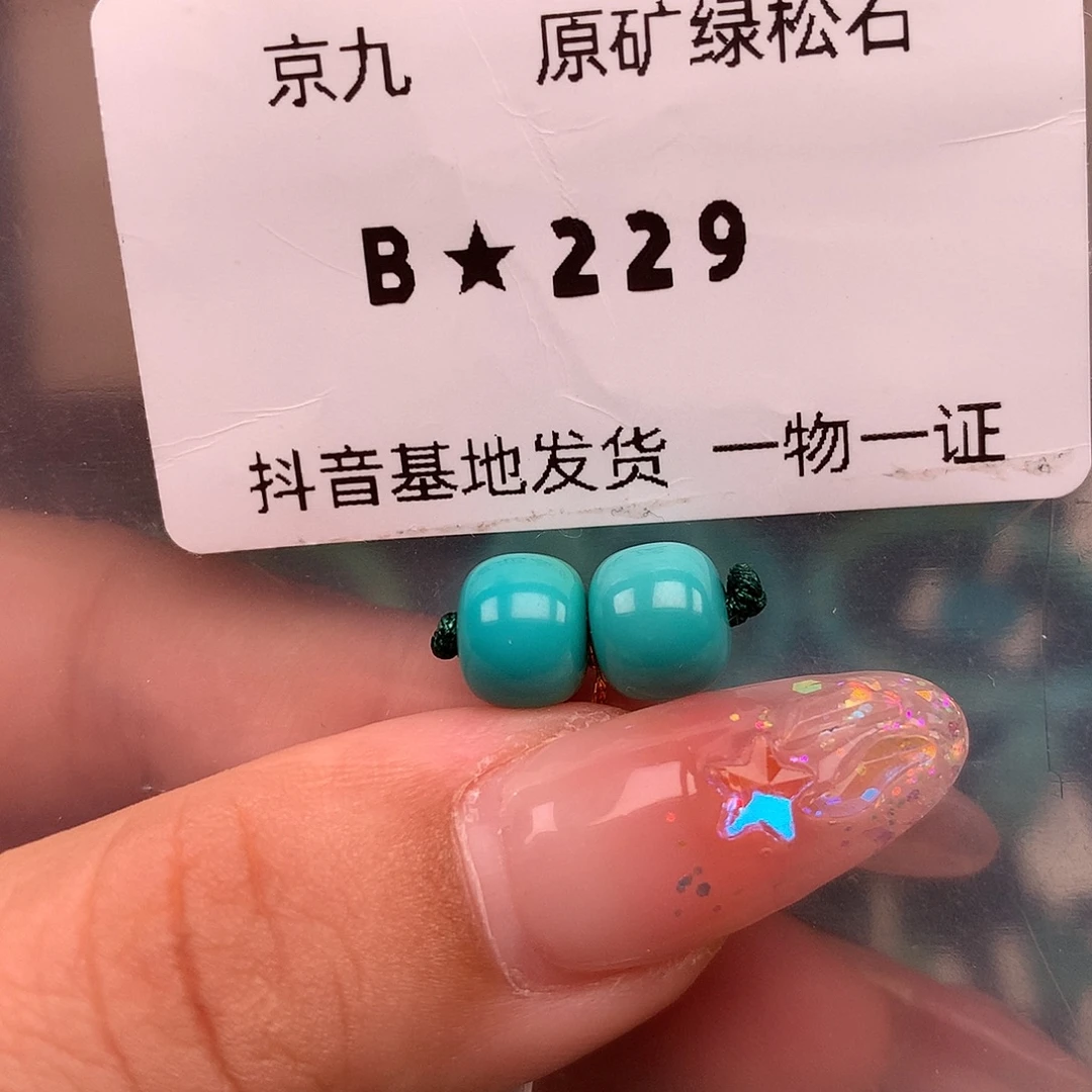 绿松石未镶嵌珠宝奇石8.2✖️7.2