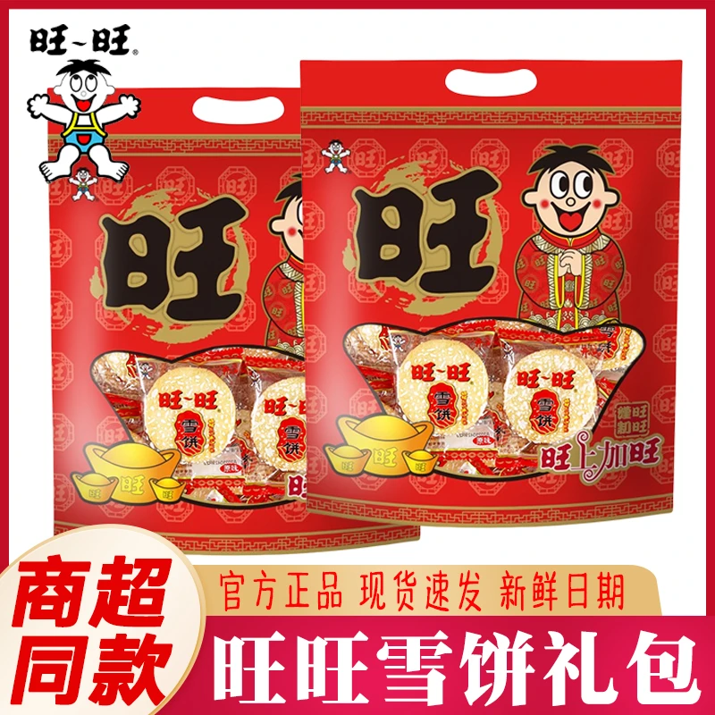 旺旺雪饼儿童大礼包零食休闲小吃办公室散装单独小包装酥脆米饼