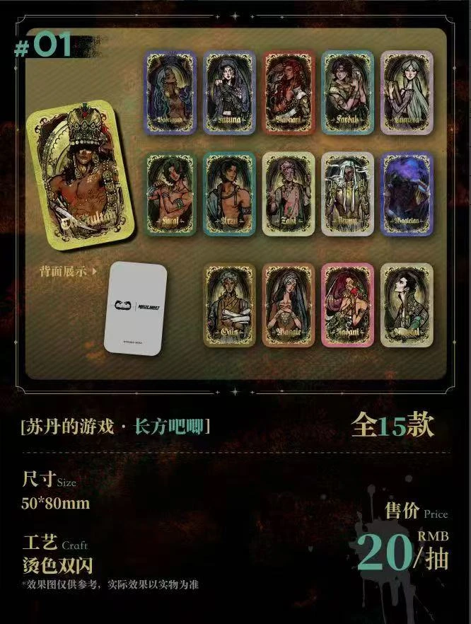 【苏丹的游戏】长方吧唧徽章 盲抽