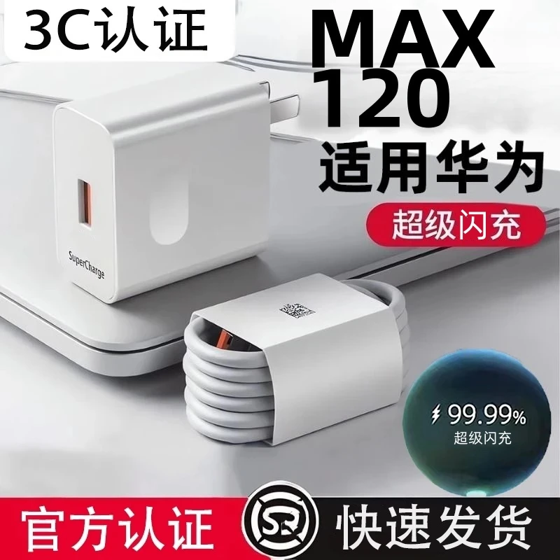 MAX240W超级闪充适用华为、荣耀安卓等闪充充电器MAX120W闪充插头