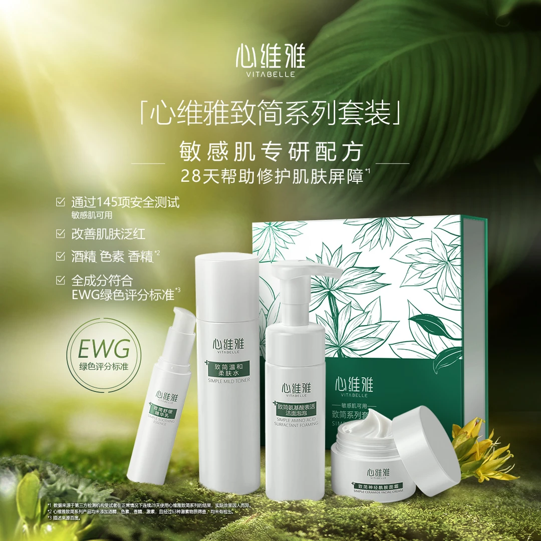 心维雅致简系列套装绿色补水泡泡