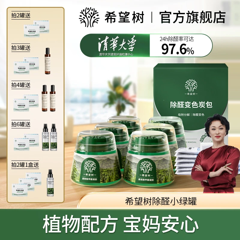 【除醛除味】希望树除甲醛小绿罐高效除醛母婴安心入住室内净化bd