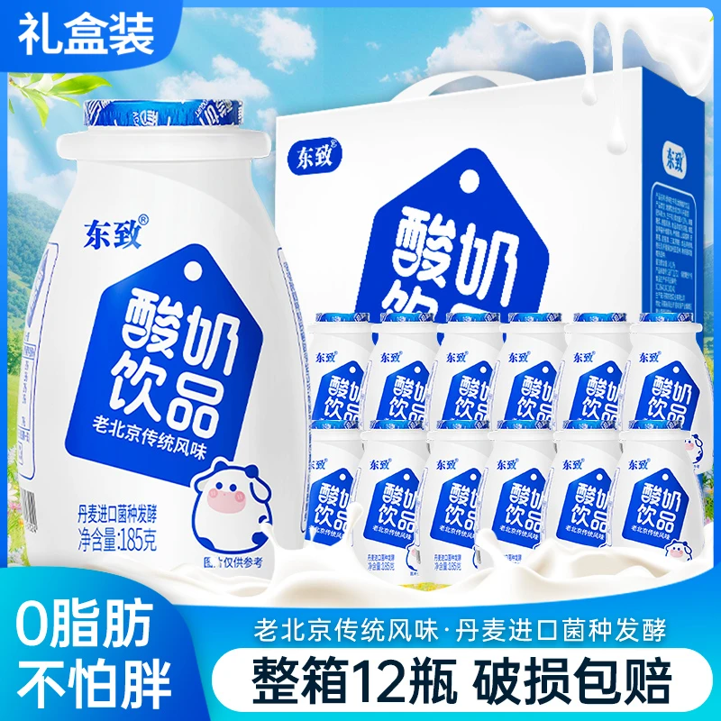 东致酸奶饮品185g*12瓶0脂肪礼盒装丹麦进口菌种发酵原味饮料