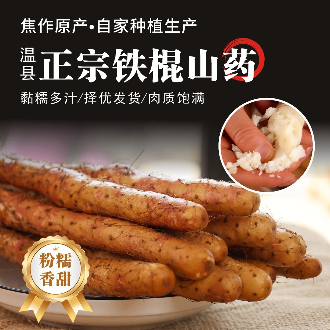 【新粉活动】河南焦作温县铁棍山药新鲜现挖软糯粉面营养原产地直发