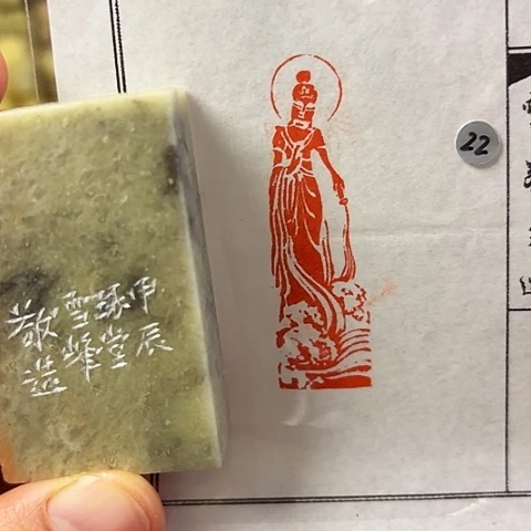 印石青田石篆刻作品