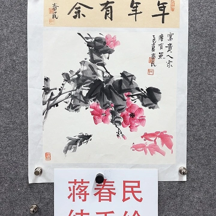 国画闲堂春民国画作品