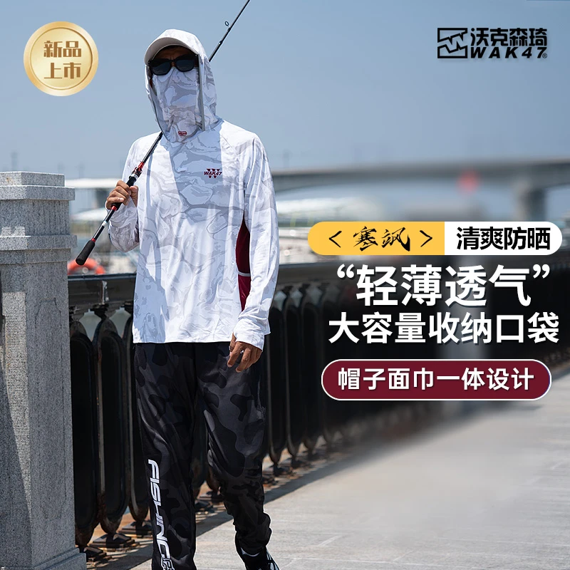 沃克森琦【寒飒】夏季钓鱼服户外透气速干排汗冰感长袖连帽路亚服