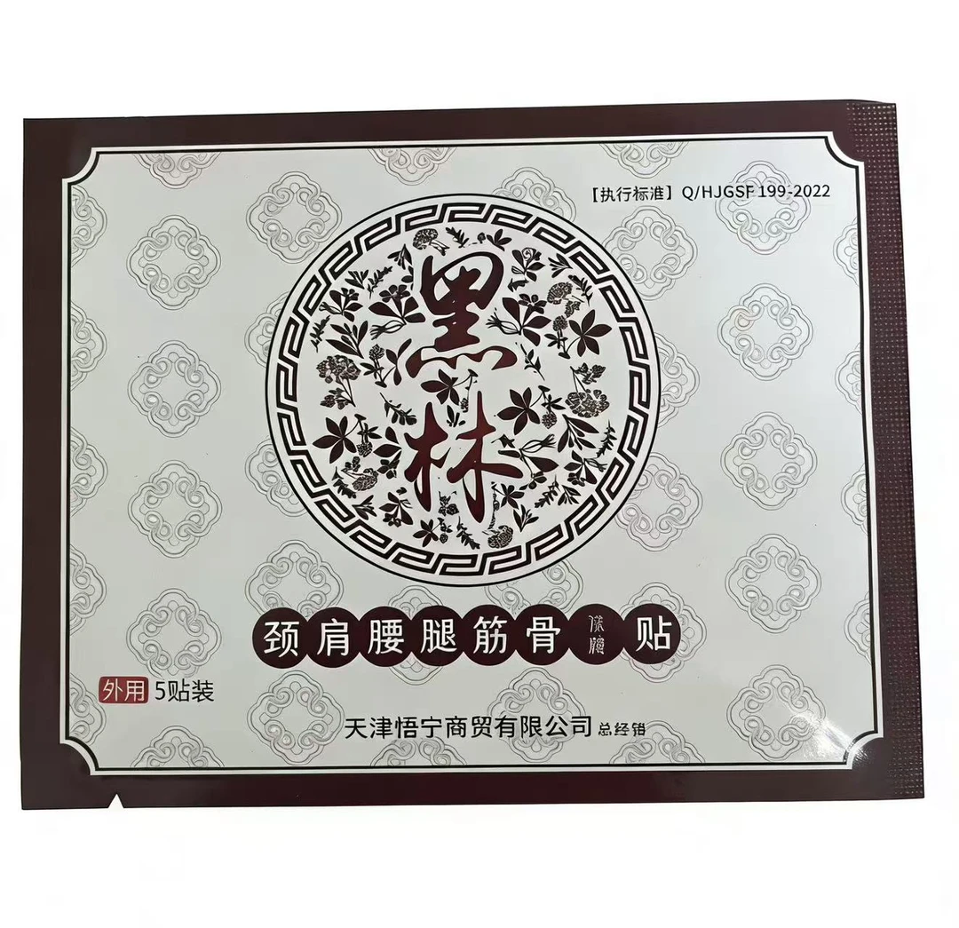 官网正品颈肩腰椎膏贴适用于四肢关节